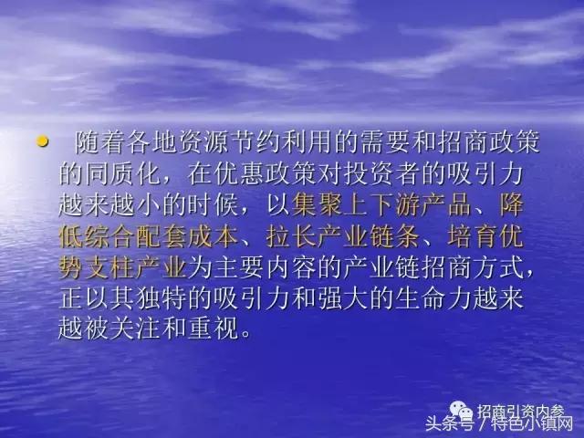 产业链招商方法大全,招商落地流程ppt
