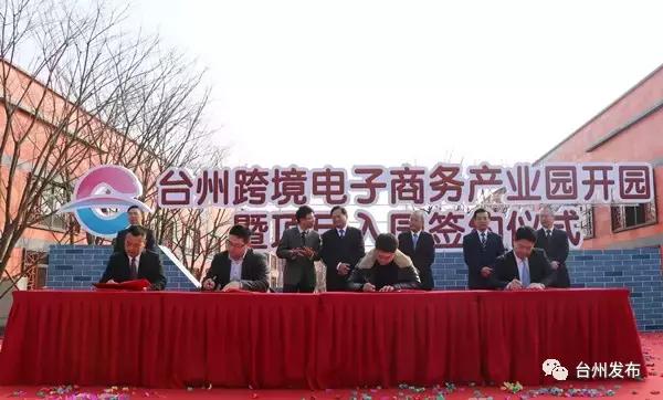 台州跨境产业园,台州跨境电商园区