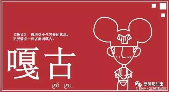 高邑方言属于哪一系,正宗的河北高邑方言