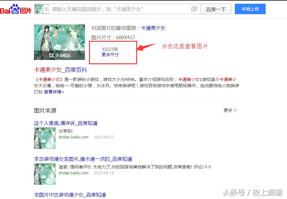 以图搜图怎么做,以图搜图需要几步