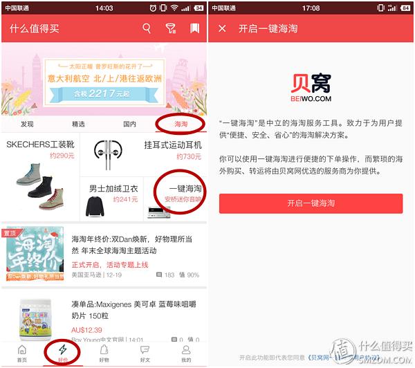贝窝一键海淘购物怎么用,贝窝一键海淘怎么用