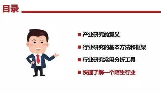 如何快速了解一个新兴行业,三分钟了解一个行业
