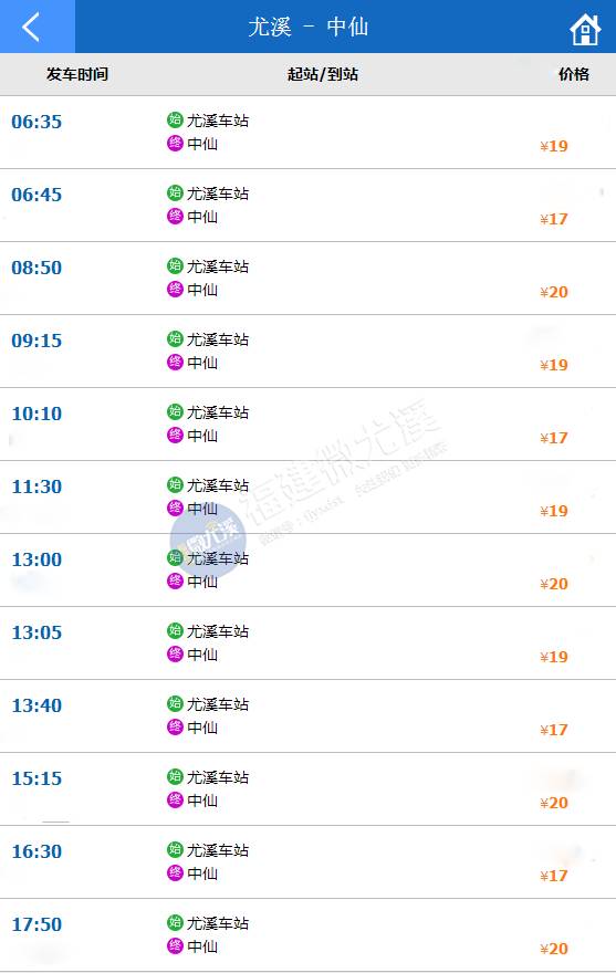 尤溪到泉州汽车时刻表查询电话,尤溪城关到梅仙的公交车时刻表
