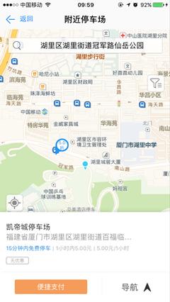 厦门停车缴费软件,厦门停车app软件排行榜