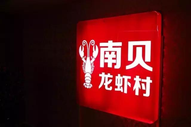 名字带“南”“贝”的快看！西安这家店请你吃虾啃蟹啦！
