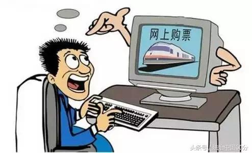 网上订票一定要去车站退吗,网上订票注意事项