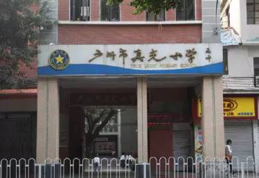 广州铁四小学合并七中有前途吗,广州大南路小学合并了没有