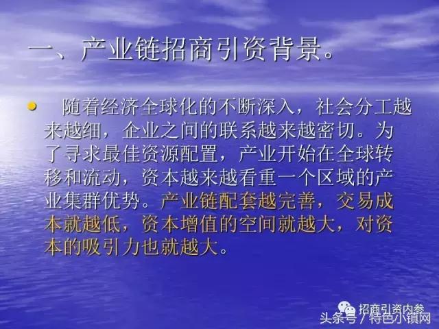 产业链招商方法大全,招商落地流程ppt