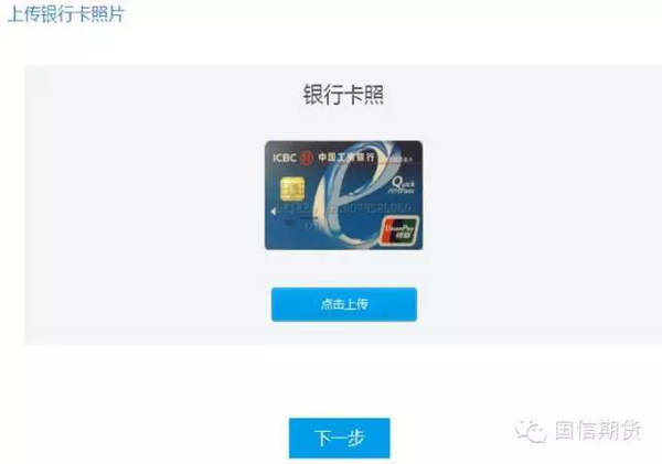 网上国信期货开户,国信期货怎么注册