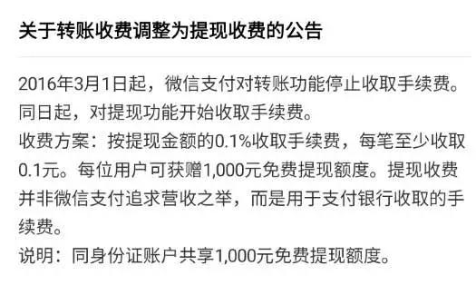 2021四种方法教你微信提现不收费,微信零钱提现到卡怎么才能不收费