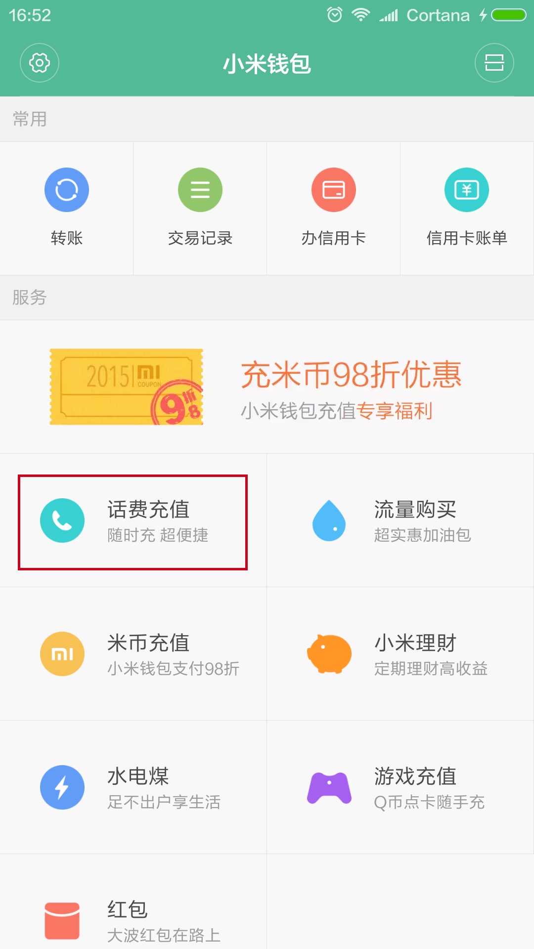 小米移动话费卡怎么充话费,小米手机话费充值教程