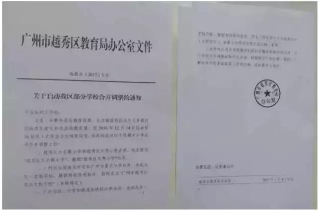 越秀区学区房一定能入学吗,越秀区第二学区9个小学分析