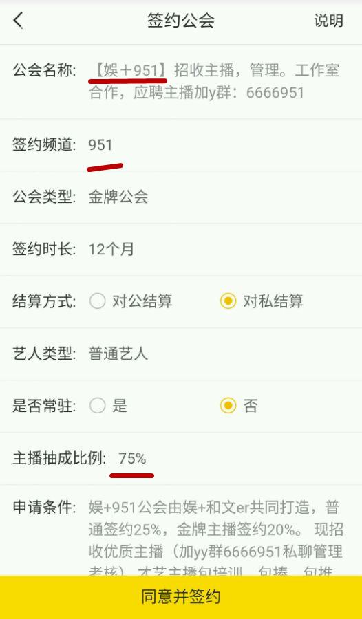 yy平台主播公会分成比例,yy各个主播收入排行