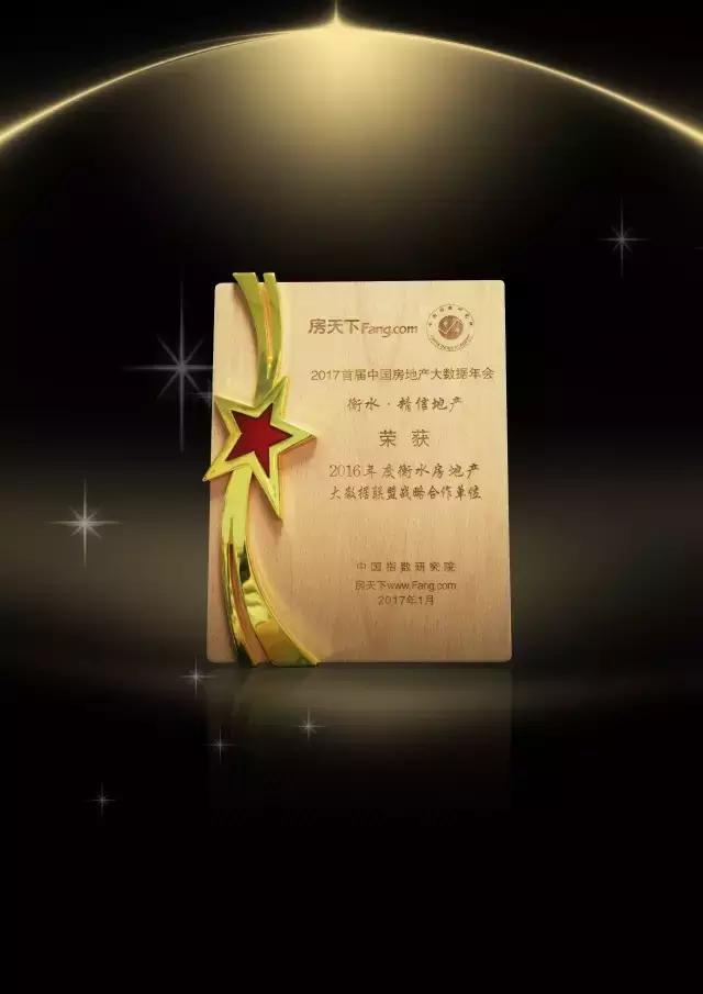 衡水精信地产最新信息,衡水精信地产现状