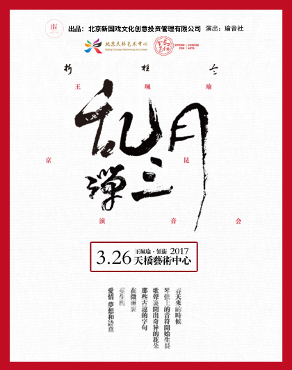 北京天桥艺术中心节目表,北京天桥艺术中心17号有演出吗