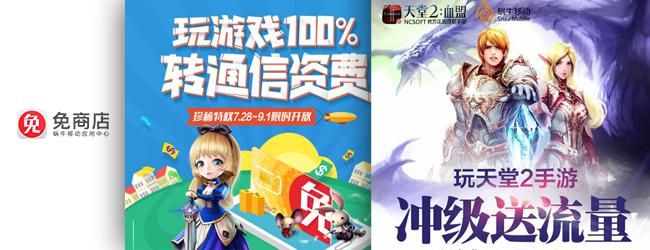 什么叫免流量使用,什么是免流量服务