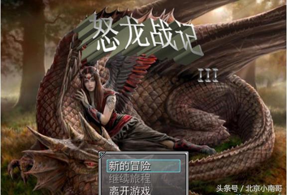 北京小南哥给您说说十大与“龙”相关的经典单机游戏