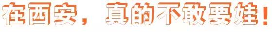 一家三口在西安收入多少才够生活,在西安一家三口一个月需要多少钱