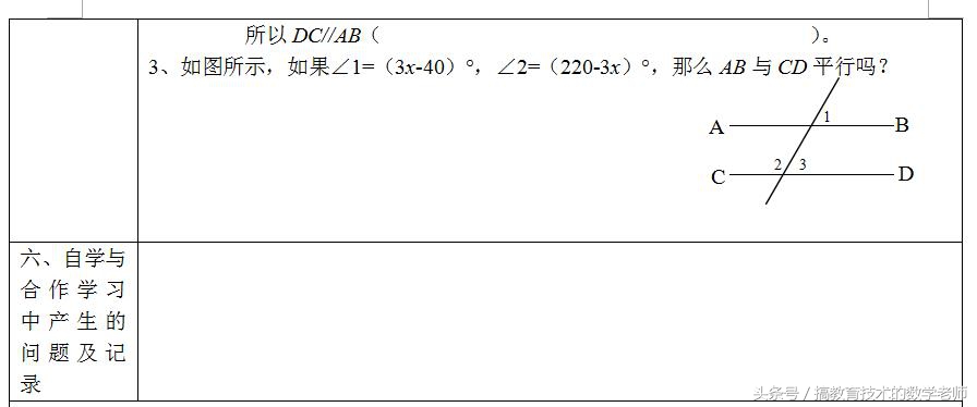七年级下数学1.3平行线的判定,共2课时学案+课时训练