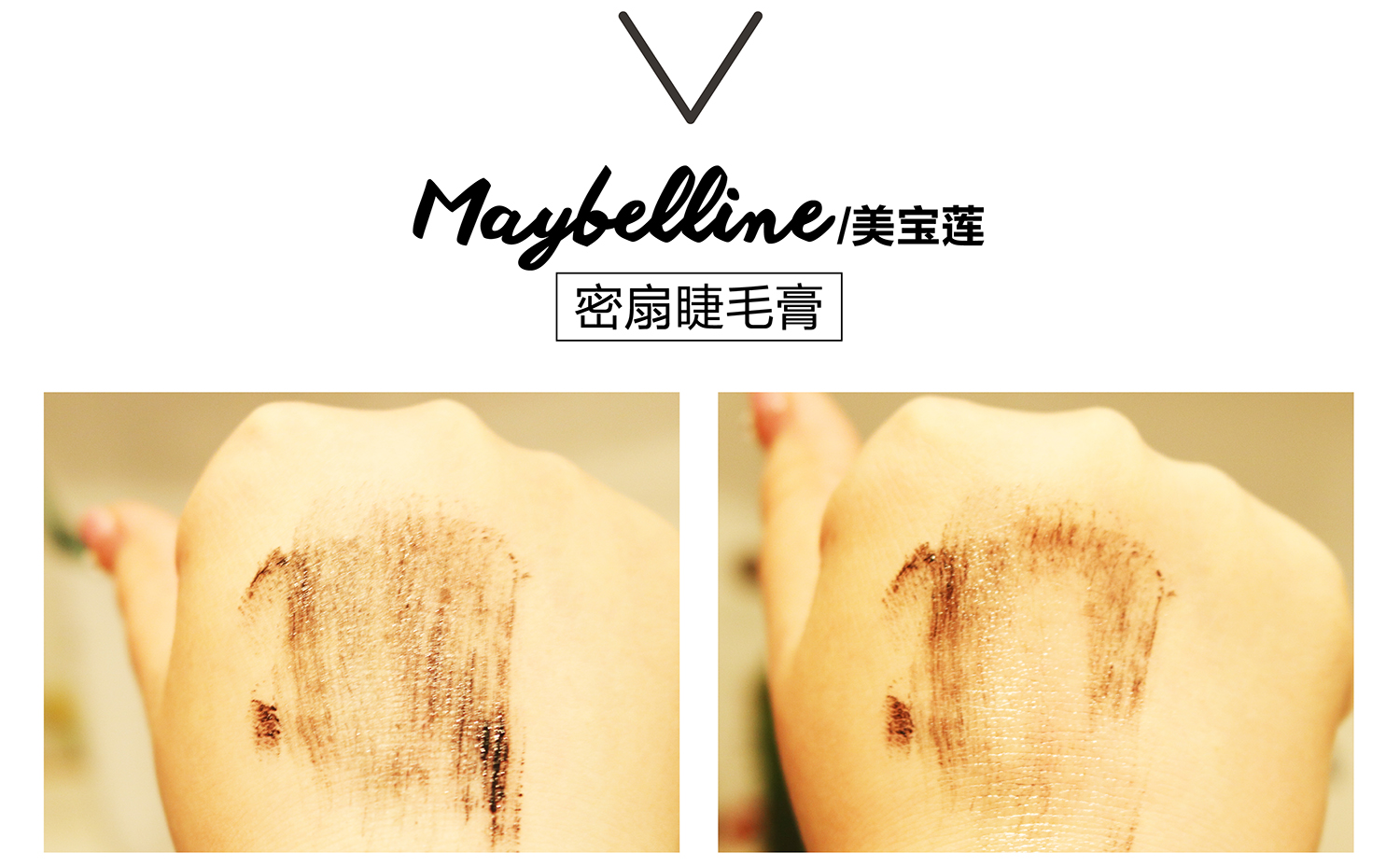 真人亲测八大睫毛膏防水大作战，昂首挺胸摩！天！翘！