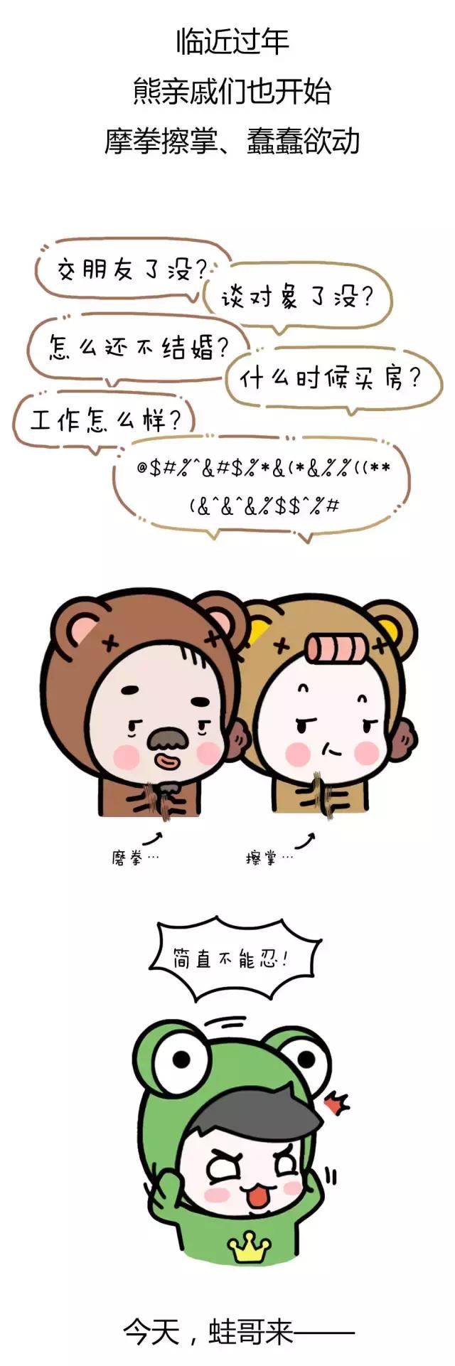 对付熊亲戚,遇到熊亲戚该如何回怼