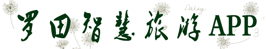 湖北罗田习俗,黄冈罗田习俗