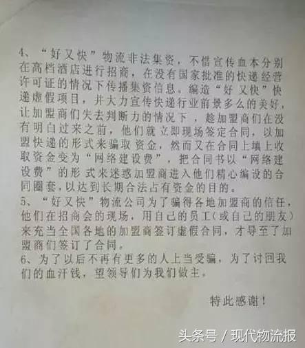 好又快收加盟费后不开网？加盟商讨说法遭毒打致伤