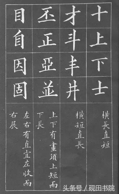 小楷黄自元间架结构九十二法,黄自元间架结构九十二法快速记忆