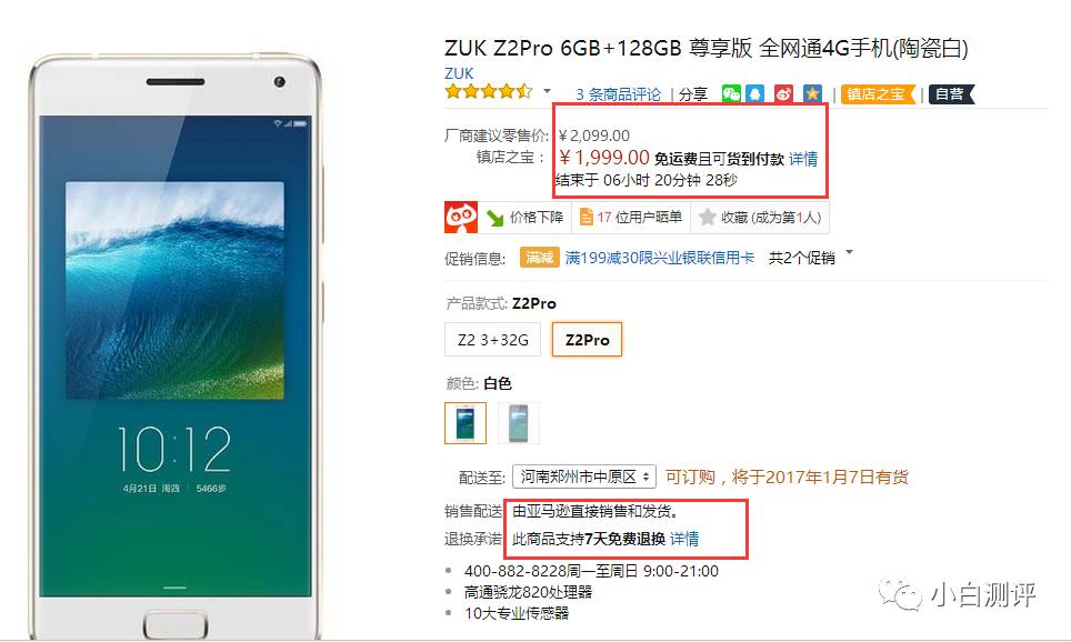 iphone se zuk z2pro (zukz2pro手机能卖多少钱)