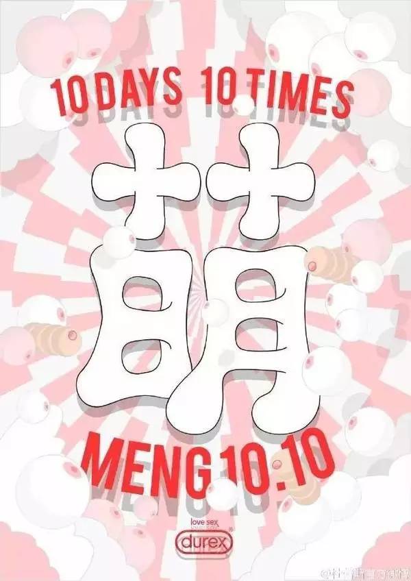 杜蕾斯2016年最污文案合集，请收下我的膝盖！