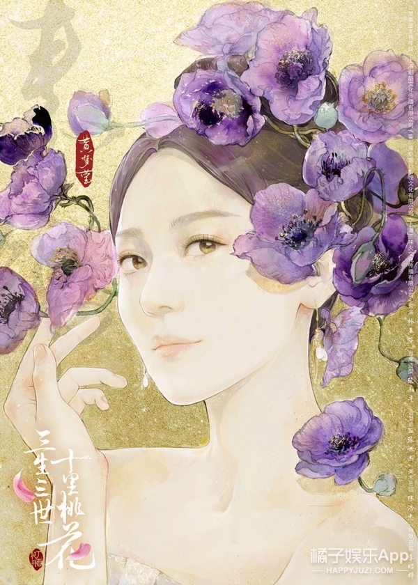 《三生三世十里桃花》曝主演水彩版海报,杨幂、赵又廷、迪丽热巴你最期待谁?