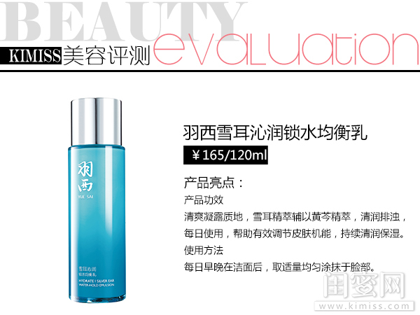 羽西沁润锁水均衡,羽西雪耳沁润