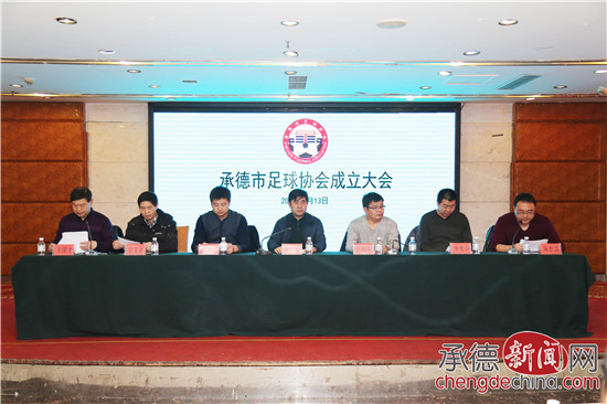 承德协会有哪些,承德足球协会电话