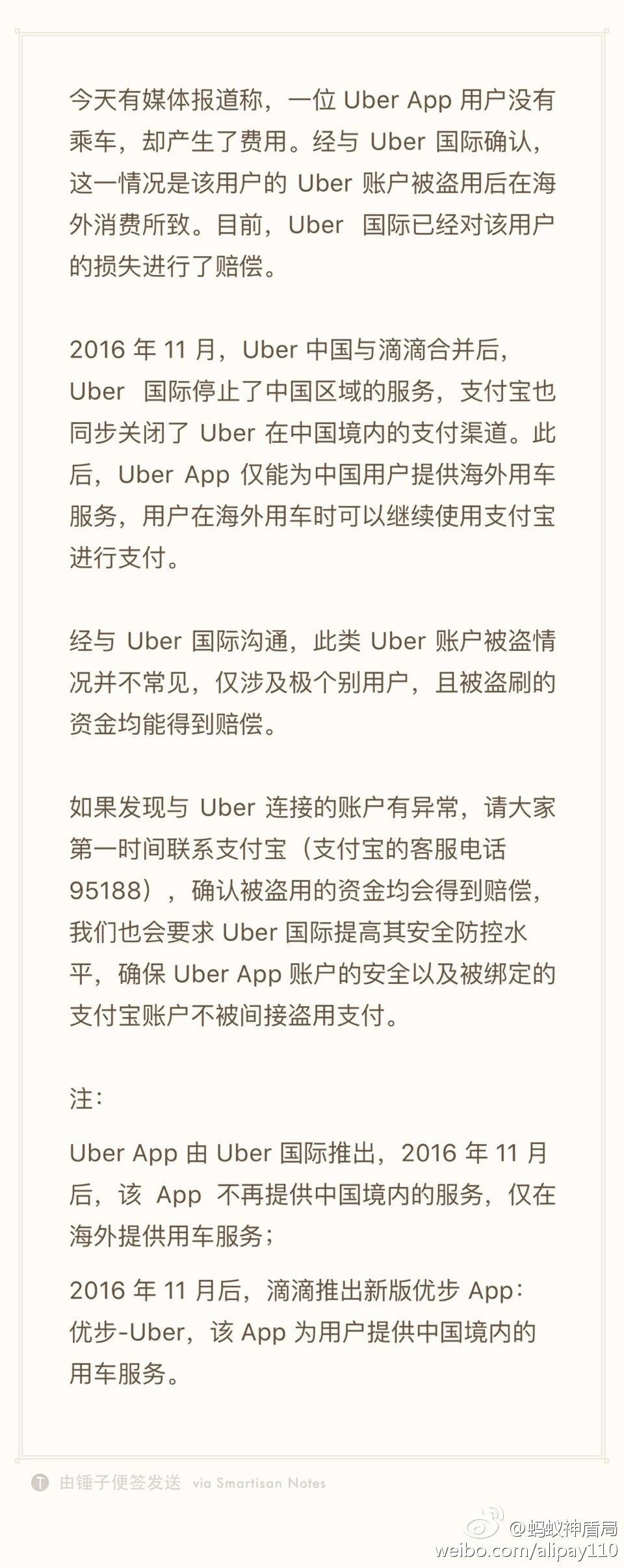 赶紧的！快去支付宝解绑旧版优步，已有人被盗刷700元！