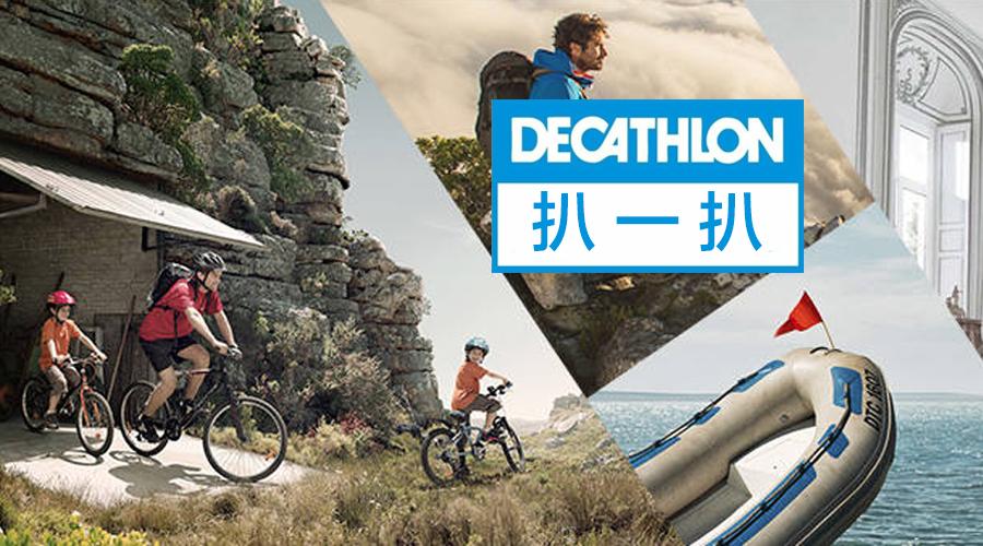 对迪卡侬近年来的总结,迪卡侬在体育中的地位