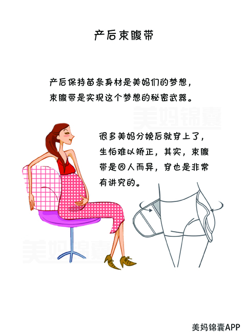 产后修复用束腹带还是用塑身衣好,生完孩子用束腹带还是穿塑身衣