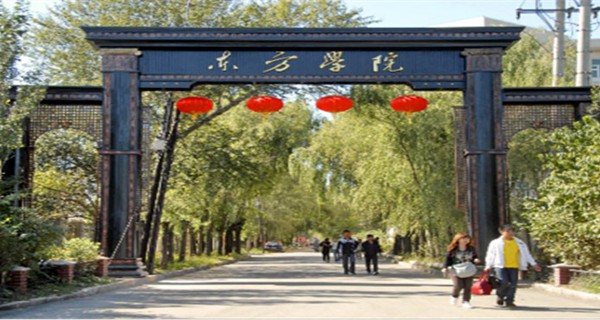 2017黑龙江民办大学排名