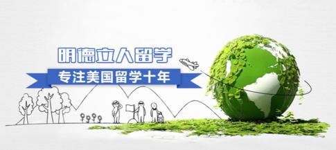 明德立人推荐：罗切斯特大学怎么样