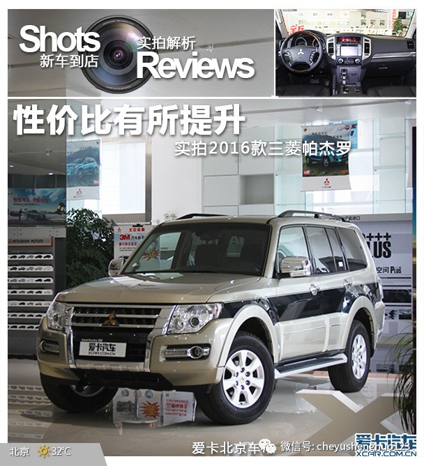 试驾2020款三菱帕杰罗高性价比,试驾2017年款三菱帕杰罗