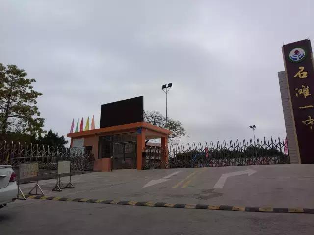 致所有在石滩读过书的同学,回去再看母校一眼吧!