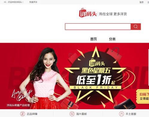 洋码头和淘宝哪个靠谱,洋码头和天猫