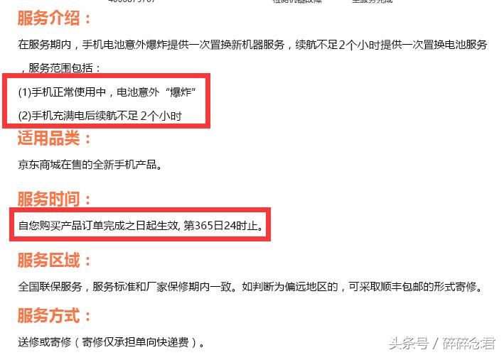 京东买手机以后怎么买延保服务,在京东买手机十二天就坏了怎么退