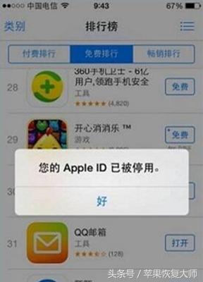 appleid被停用怎么解除,iphoneid停用怎么办
