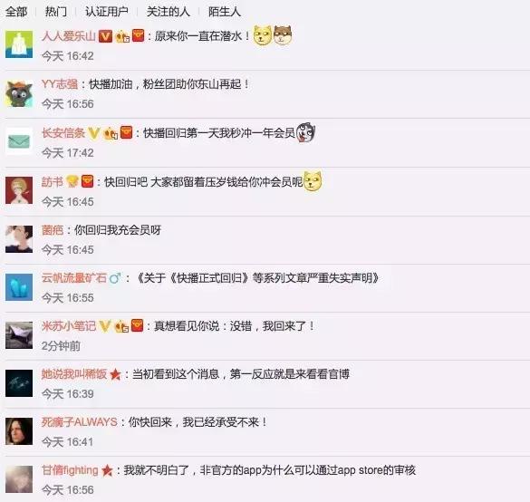 网传快播回归！真相是，没有你要找的“小片”！