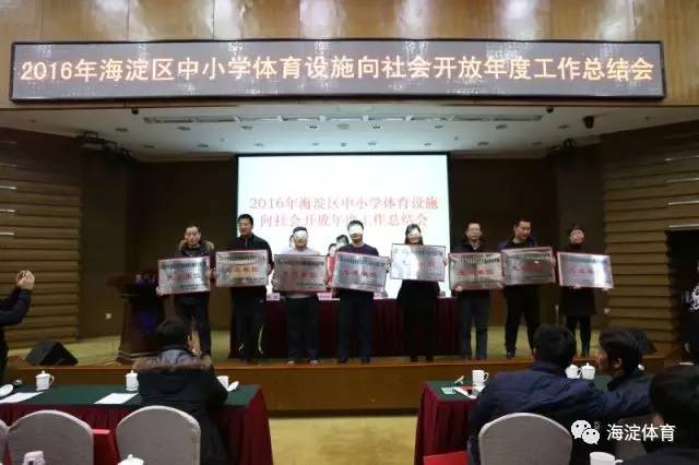 海淀中小学体育对外开放,海淀区体育设施