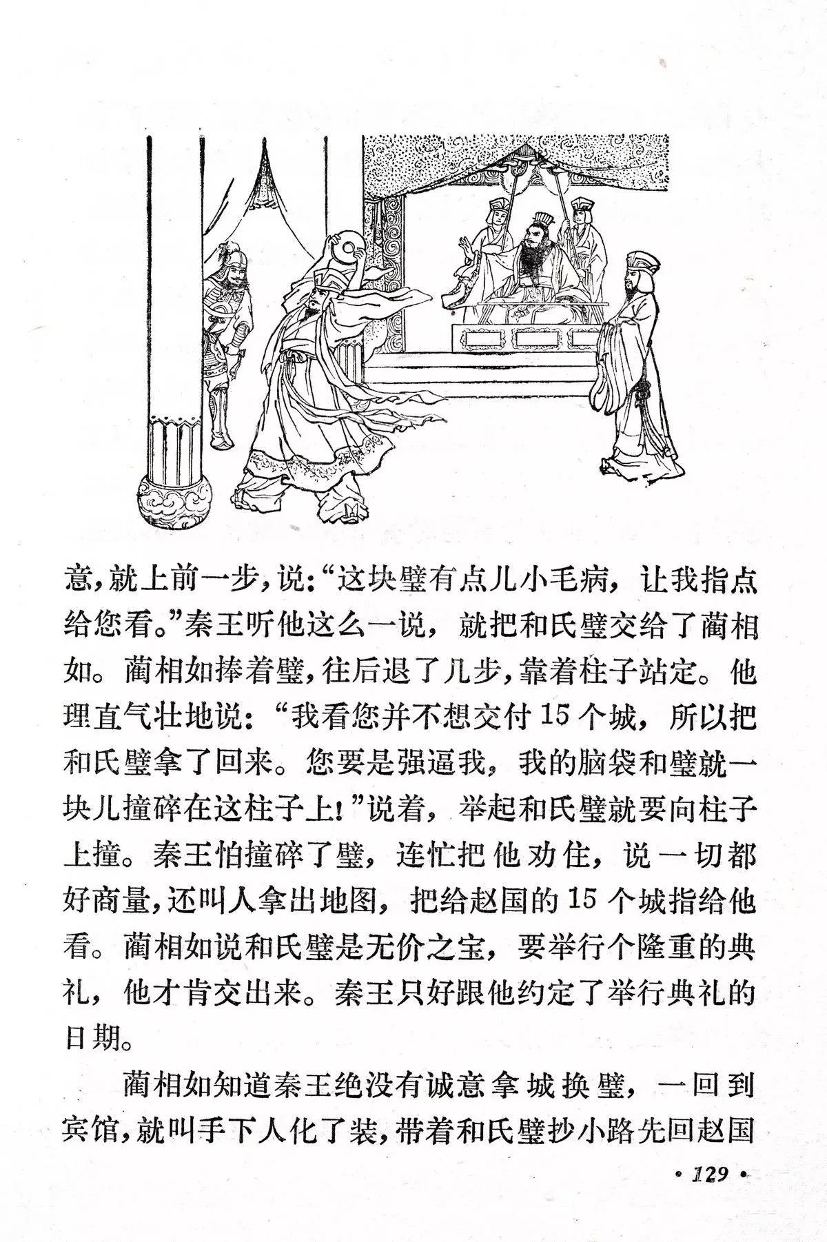 将相和这篇课文的感想,从将相和的课文里我们得到了什么