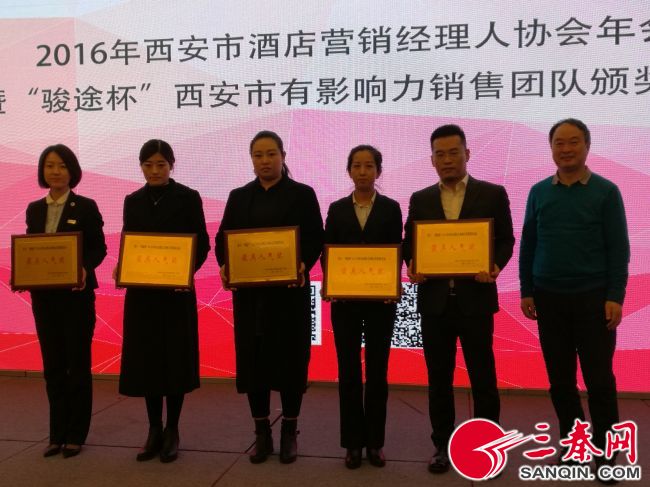 西安评出20家有影响力酒店销售团队