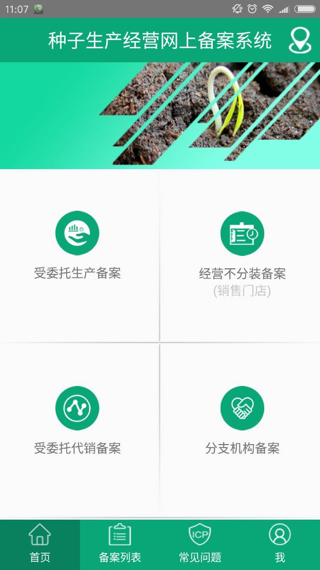 邓州市种子备案app,种子2024经营不分装怎么备案
