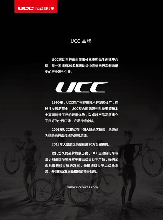 ucc自行车有什么意义,自行车常识