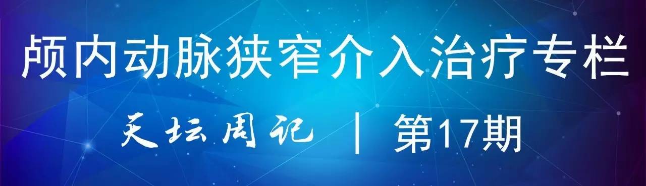 天坛周记|基底动脉狭窄合并动脉瘤血管内介入治疗一例